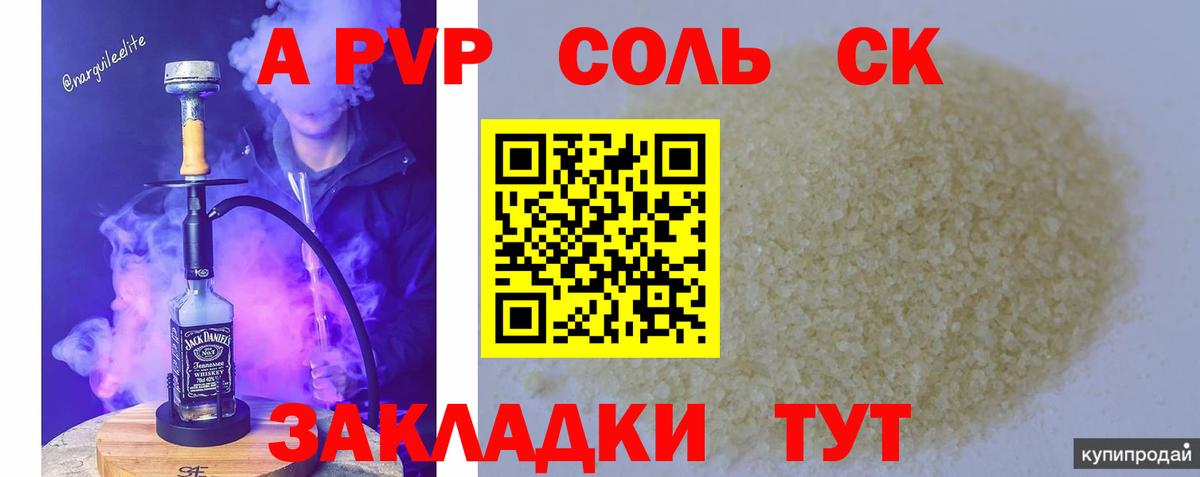 Alpha-PVP мука  Alpha-PVP крисы CK  Alpha PVP  Вход с VPN  Россошь  A PVP СК КРИС 