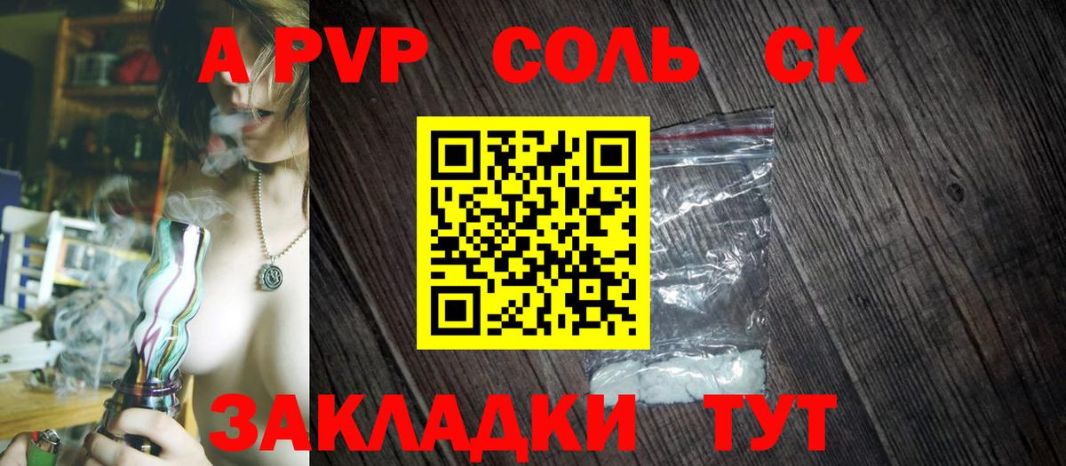 Alpha-PVP Соль Россошь