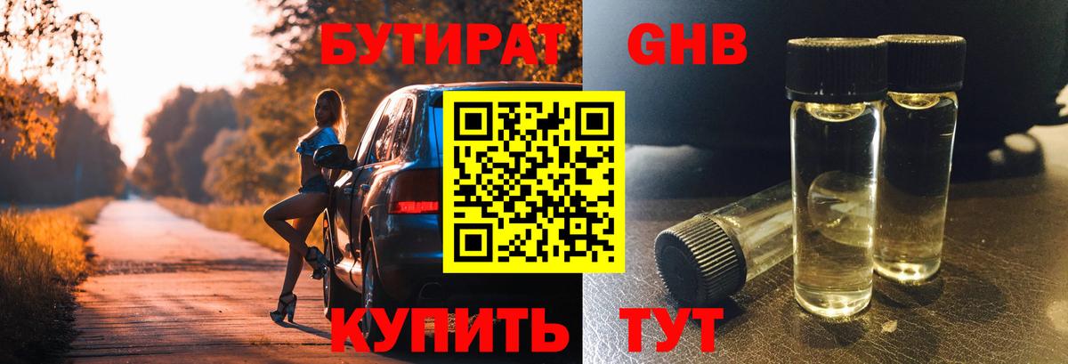Россошь  БУТИРАТ GHB  Вход с VPN 
