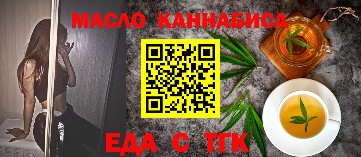 Еда ТГК марихуана  Вход с VPN  Россошь 