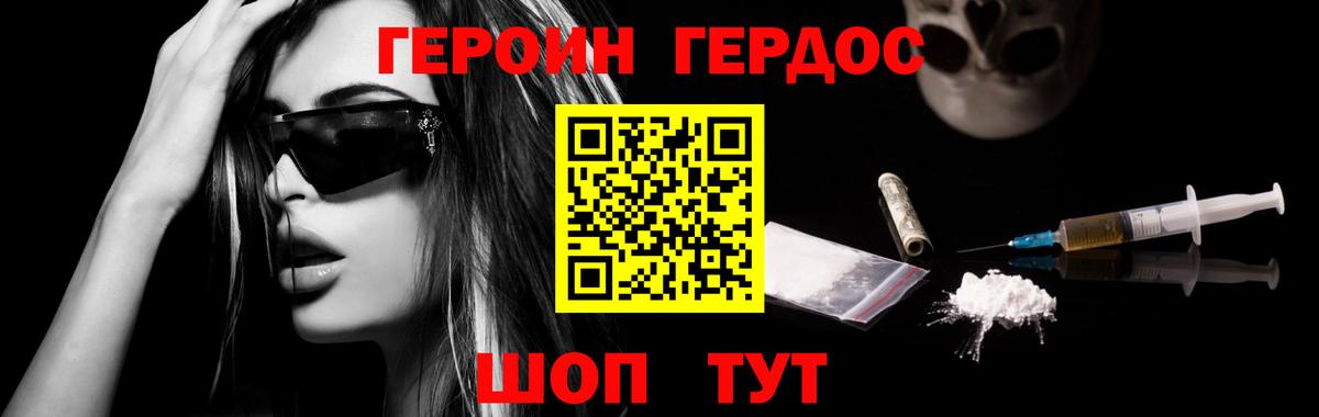 ГЕРОИН хмурый Россошь
