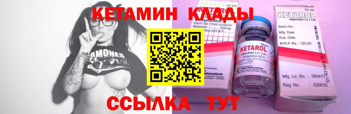 Кетамин ketamine Россошь