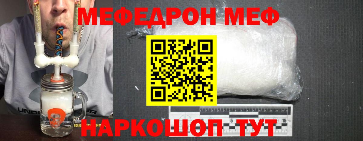 МЯУ-МЯУ  МЕФ mephedrone  Россошь  наркотики  МЯУ-МЯУ mephedrone  Вход с VPN 