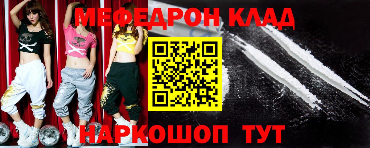 Мефедрон  Россошь