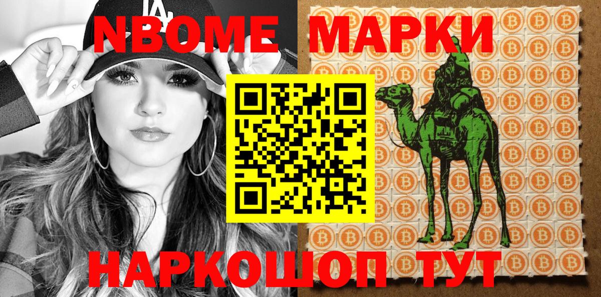 Марки NBOMe 1,5мг  Вход с VPN  Россошь 