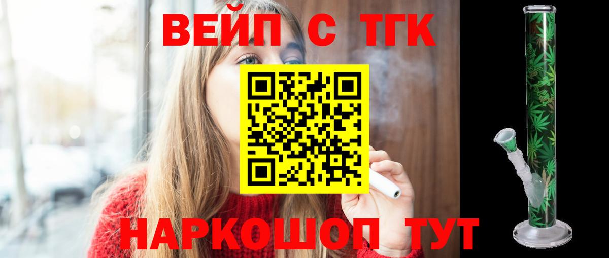 Дистиллят ТГК вейп с тгк  Вход с VPN  магазин    Россошь 